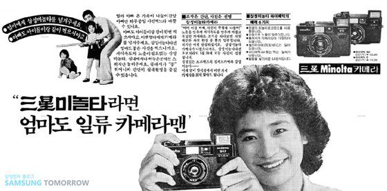 1980년 4월 일간지에 실린 삼성 미놀타 '하이매틱 SD' 광고. 당시 일본 수입 카메라와 비교하면 3분의1 가격이었다. 중장년층의 어린 시절을 찍은 카메라 중 상당수가 이 제품이었을 게다. 사진 삼성전자 뉴스룸
