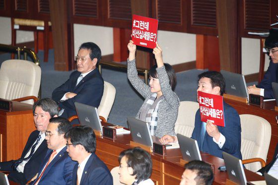 2016년 10월 24일 박근혜 대통령이 시정연설을 하는 도중 이재정 의원 등 민주당 의원들이 '그런데 비선실세들은?'이라고 적힌 팻말을 들고 항의하고 있다. 오종택 기자