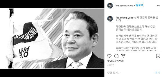이승엽 SBS 해설위원이 29일 고(故) 이건희 삼성 회장을 추모하는 글을 자신의 인스타그램에 올렸다. 인스타그램 캡처