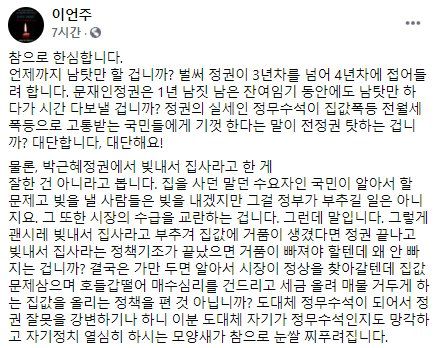 [이언주 전 의원 페이스북 캡처]