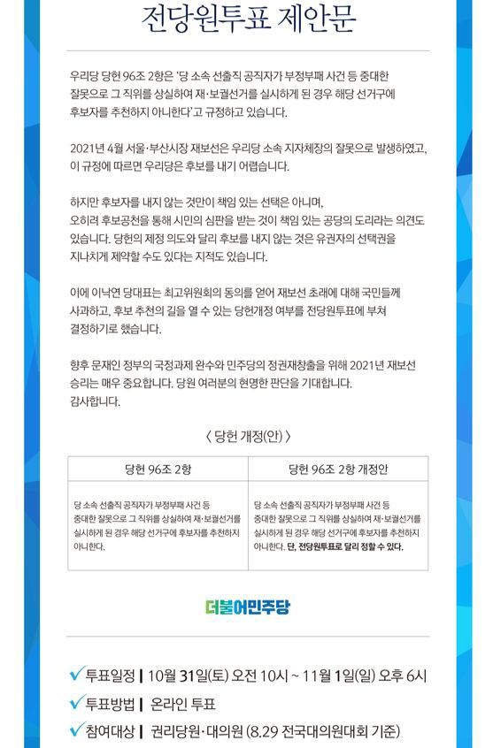 민주당이 29일 권리당원 등에 전달한 전당원투표 안내문. SNS캡처