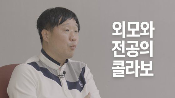 서민교수는 ″자신의 외모와 전공(기생충학)이 시너지가 난다″며 외모 비판을 즐긴다고 했다.