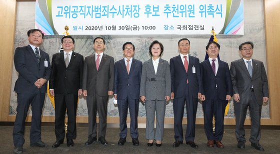 지난달 30일 국회에서 열린 고위공직자범죄수사처(공수처)장 후보 추천위원 위촉식. 왼쪽부터 김종철 연세대 로스쿨 교수, 이찬희 대한변호사협회장, 조재연 법원행정처장, 박병석 의장, 추미애 법무부 장관, 임정혁 변호사, 박경준 변호사, 이헌 변호사. [뉴시스]