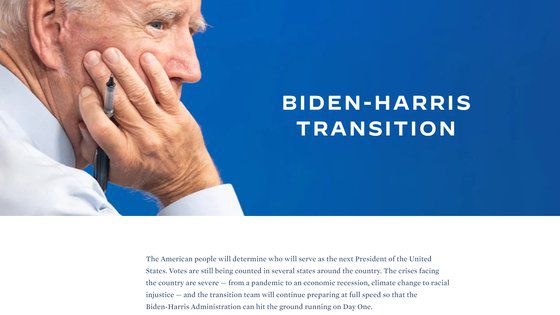 조 바이든 미국 민주당 대선 후보는 지난 4일 '바이든-해리스 인수위원회' 공식 홈페이지를 개설했다. [바이든-해리스 인수위]