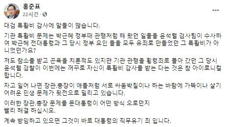 사진 홍준표 무소속 의원 페이스북