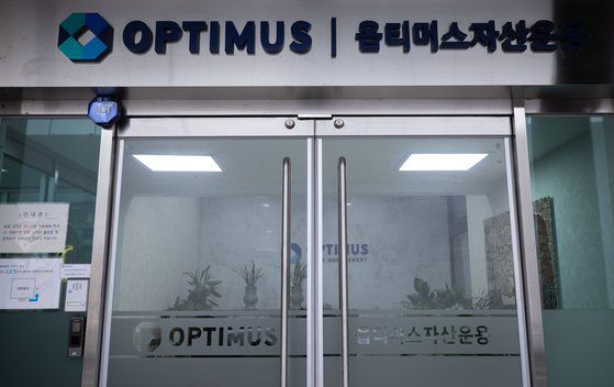 지난 6월 서울 강남구 옵티머스자산운용 본사의 모습. [뉴스1]