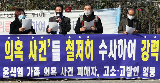 사법정의바로세우기시민행동 회원들이 12일 오후 서울 서초구 서울중앙지방검찰청 앞에서 '윤석열 검찰총장 가족 의혹 사건 피해자 고소고발인 공동 기자회견'을 진행하고 있다.  이날 회원들은 기자회견을 통해 윤 총장 가족 관련된 ‘코바나컨텐츠 비리 의혹’ 등 관련 사건 대해 성역 없는 수사를 촉구 했다. 뉴스1