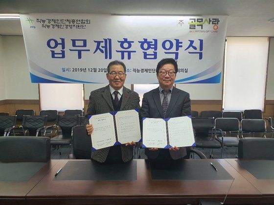 좌)직능경제인단체총연합회 신상호 총회장 우) 우리골목상품권 유헌진회장