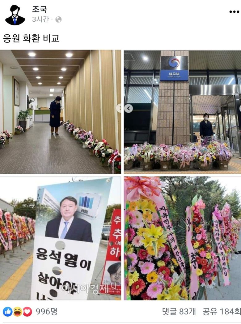 사진 조국 전 법무부 장관 페이스북 캡처.