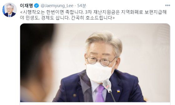 이재명 경기지사 트위터 캡처.