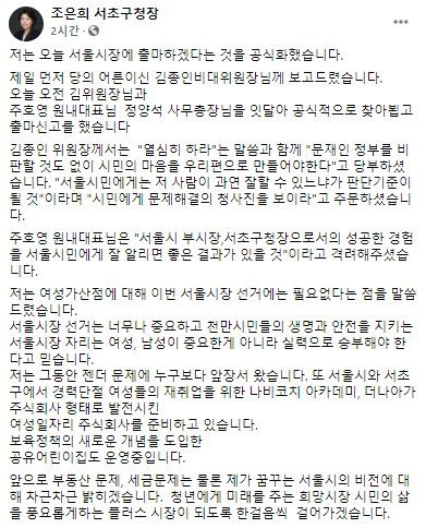 사진 조은희 서초구청장 페이스북