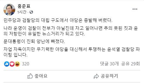 홍준표 무소속 의원은 2일 자신의 페이스북에 글을 올렸다. 페이스북 캡처
