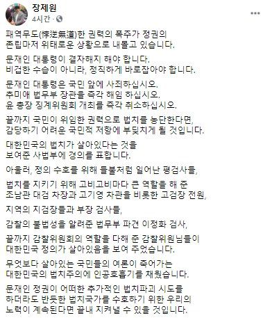 사진 장제원 국민의힘 의원 페이스북