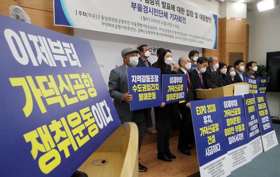지난달 18일 오후 부산시의회 브리핑룸에서 가덕신공항 관련 시민단체 회원들이 가덕신공항 건설을 촉구하는 기자회견을 열고 있다. 송봉근 기자