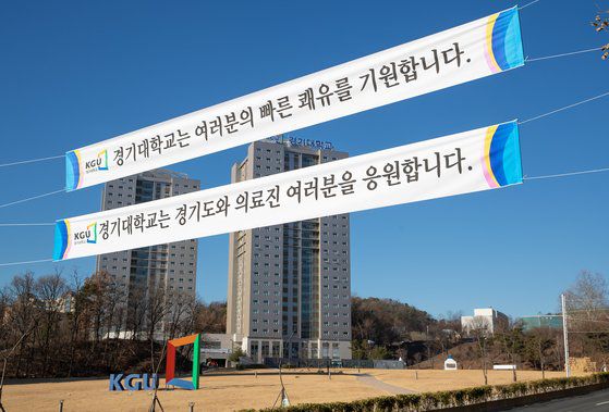 신종 코로나바이러스 감염증(코로나19) 환자를 위한 생활치료센터로 사용되고 있는 경기대학교 기숙사. 경기대와 총학생회는 기숙사 곳곳에 '의료진을 응원한다', '환자들의 쾌유를 빈다'는 현수막을 걸었다. 경기도