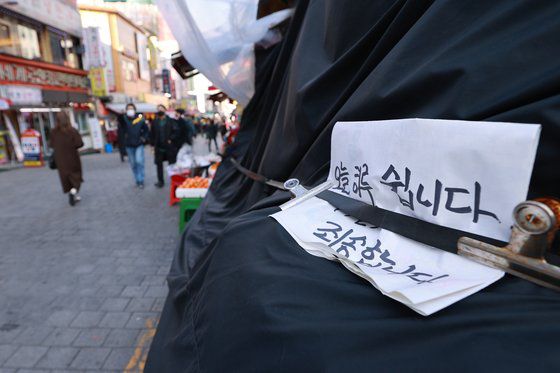 지난18일 오후 서울 중구 남대문시장의 한 상점 앞에 휴무를 알리는 종이가 꽂혀 있다. 연합뉴스