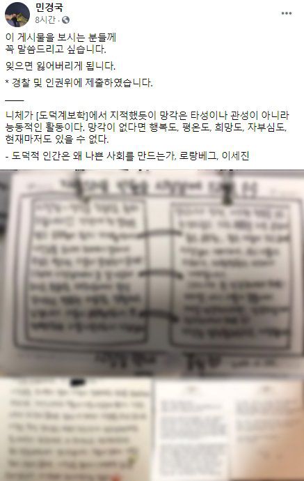 [민 전 비서관 페이스북 캡처]