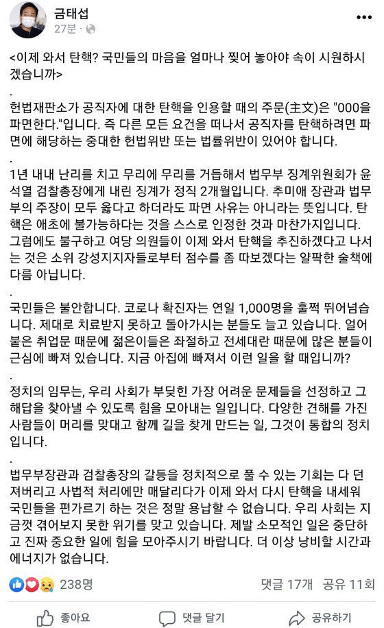 금태섭 전 의원이 26일 자신의 페이스북에 글을 올렸다. 페이스북 캡처