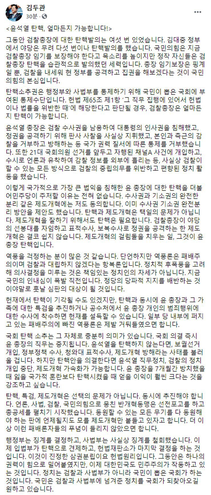 김두관 더불어민주당 의원이 27일 자신의 페이스북에 올린 글. 페이스북 캡처