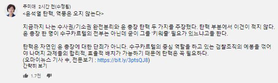 추미애 법무부 장관의 공식 유튜브 계정 ‘추미애TV’에 28일 올라온 글. 유튜브 캡처