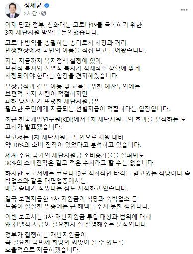 사진 정세균 국무총리 페이스북