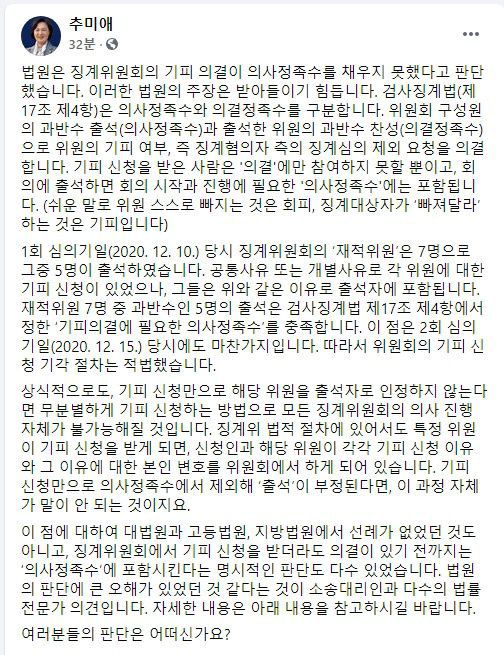 추미애 법무부 장관 SNS 캡처
