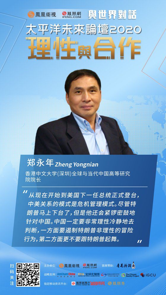 중국의 저명한 정치 및 국제 전문가 정융녠 박사는 도널드 트럼프 미 대통령이 퇴임 전 깜짝 대만 방문을 통해 조 바이든 당선인과 시진핑 중국 국가주석 모두에 커다란 시련을 안길 수 있다고 주장했다. [홍콩 봉황망 캡처]