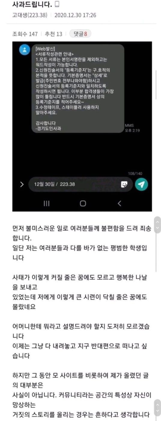 논란 당사자인 A씨가 일베가 아닌 디씨인사이드에 올린 사과문. [커뮤니티 캡처]