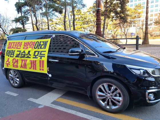 2일 국회 앞에서 학원업 종사자들이 시위를 벌이고 있다. 권혜림 기자