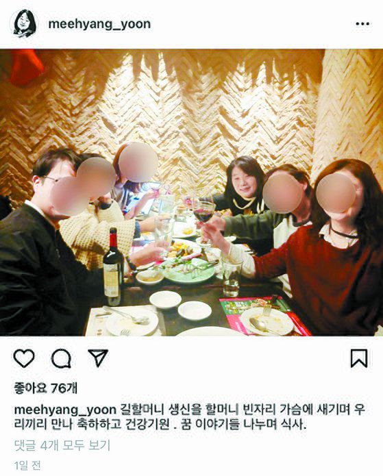 윤미향 더불어민주당 의원 인스타그램 계정 캡쳐. [인스타그램 캡쳐]