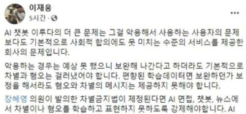 이재웅 전 쏘카 대표는 이루다 논란과 관련해 SNS에 “사회적 합의에도 못 미치는 수준의 서비스를 제공한 회사의 문제”라며 “서비스 중단하라”고 요구했다. [인터넷 캡처]