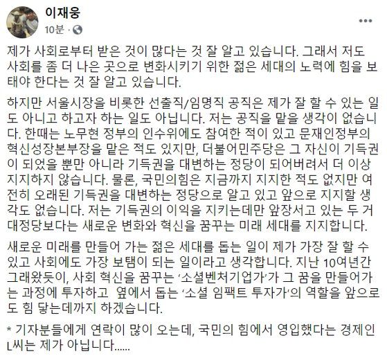 [이 전 대표 페이스북 캡처]