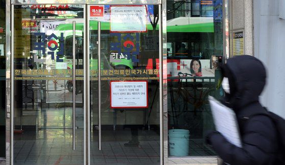 서울 광진구 한국보건의료인국가시험원 모습. 연합뉴스