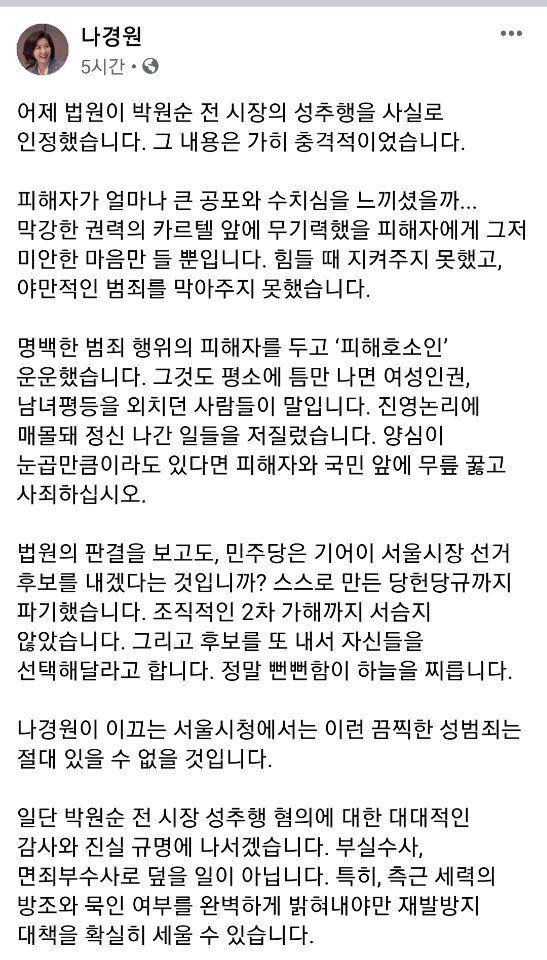 나경원 페북 캡처