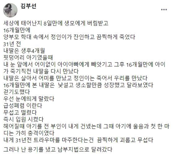 [배우 김부선 페이스북 캡처]