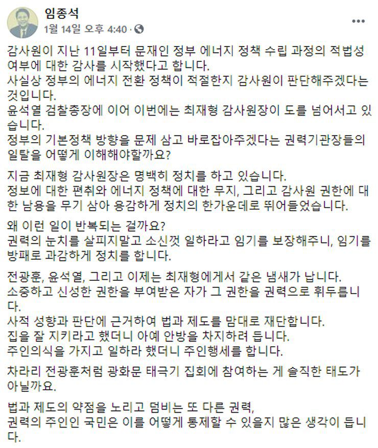 임종석 전 대통령 비서실장이 지난 14일 페이스북에 올린 글. 페이스북 캡처