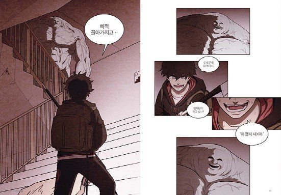 웹툰 『스위트홈』에서 주인공 현수가 근육괴물과 마주친 장면.[사진 위즈덤하우스]