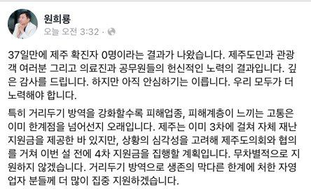 원희룡 페이스북 선별지급. [원희룡 제주지사 페이스북 캡처]