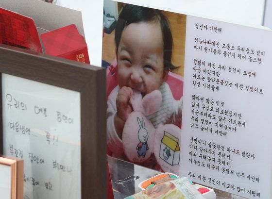 13일 오후 경기 양평군 하이패밀리 안데르센 공원묘원에 양부모의 학대로 숨진 16개월 영아 정인(가명)양의 사진이 놓여 있다. 서울남부지법 형사13부는 이날 아동학대처벌법 위반(아동학대치사) 등 혐의로 구속기소된 정인이의 양모 장모씨와 아동복지법 위반(아동유기·방임) 등 혐의를 받는 양부 안모씨의 첫 공판을 열었다. 뉴스1