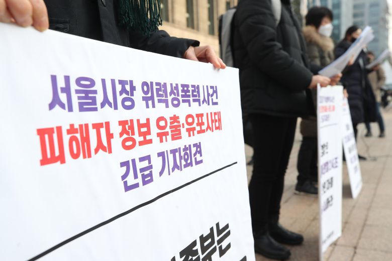 서울시장위력성폭력사건공동행동이 지난해 12월 28일 서울시청 앞에서 '서울시장 위력성폭력 사건 피해자 정보 유출·유포 사태 긴급 기자회견'을 하고 있다. 연합뉴스