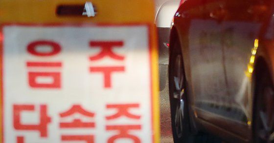 음주운전 단속 현장. 뉴스1