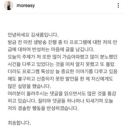 김새롬 사과문. 인스타그램 캡처