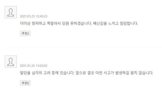 정의당 게시판에 올라온 댓글