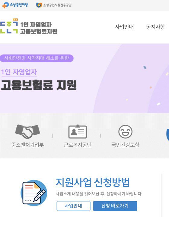 중기벤처부의 소상공인시장진흥공단 홈페이지에서 자세한 내용을 확인할 수 있다. [소상공인시장진흥공단 홈페이지]