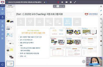 경희사이버대학교 교수학습지원센터가 지난달 9일 연 ‘온라인 고등교육 교수학습 세미나’. [사진 경희사이버대]