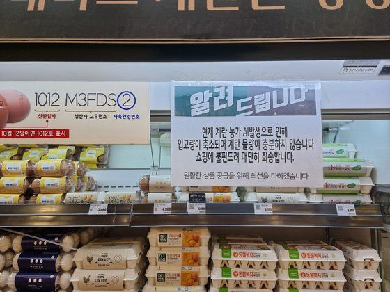 같은날 오전 서울 중구의 한 대형마트 매장. 계란 물량이 충분하지 않았다는 안내가 붙어 있다. 이병준 기자