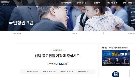 청와대 국민청원 게시판에는 등교·원격수업 여부를 학부모가 선택할 수 있도록 해달라는 글이 25일 올라왔다. 청와대 홈페이지 캡쳐.