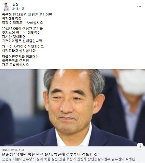 [김 의원 페이스북 캡처]