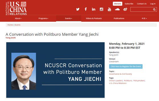 양제츠 중앙외사공작위원회 판공실 주임의 미·중 관계 전국위원회(National Committee on US-China Relations) 연설 안내 웹페이지. [인터넷 캡처]