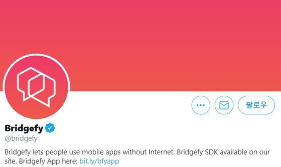 인터넷 없이 메시지를 전달할 수 있는 앱 브릿지파이 [트위터]